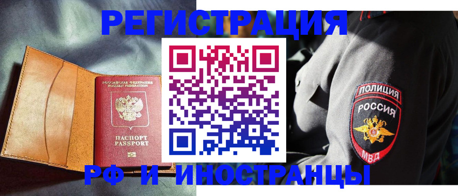 временная регистрация для школы в Эртили